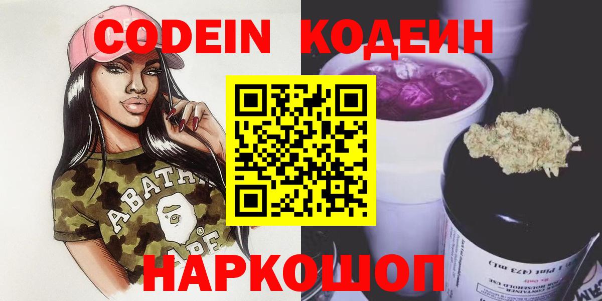 Codein Purple Drank Лыткарино