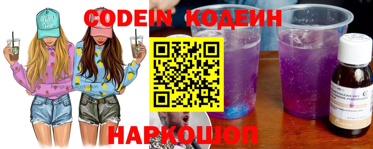 Codein Purple Drank  Вход с VPN  Лыткарино 