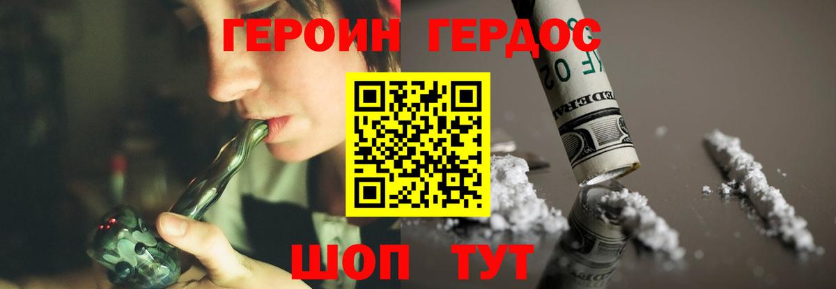 Героин VHQ Лыткарино
