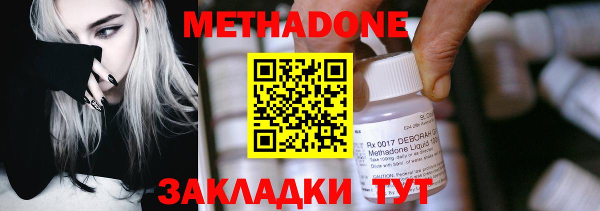 Метадон methadone  Метадон VHQ  Лыткарино  Вход с VPN 
