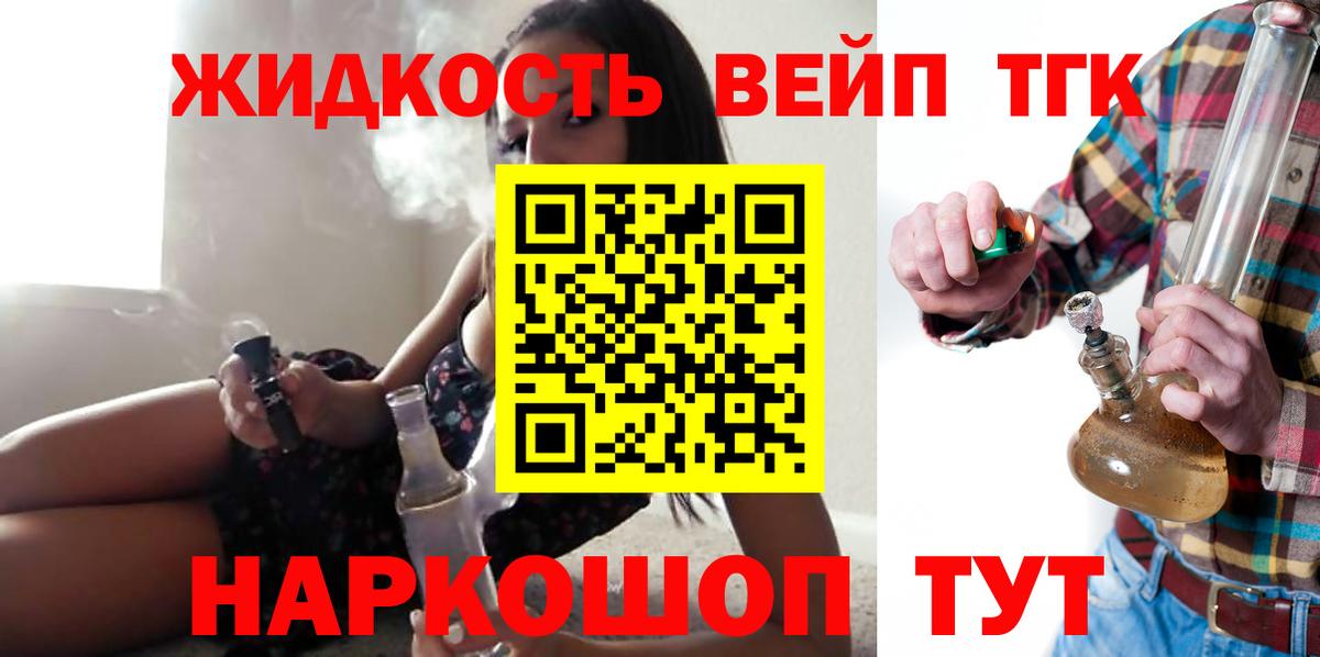 ТГК вейп  Дистиллят ТГК вейп с тгк  где найти   Вход с VPN  Лыткарино 